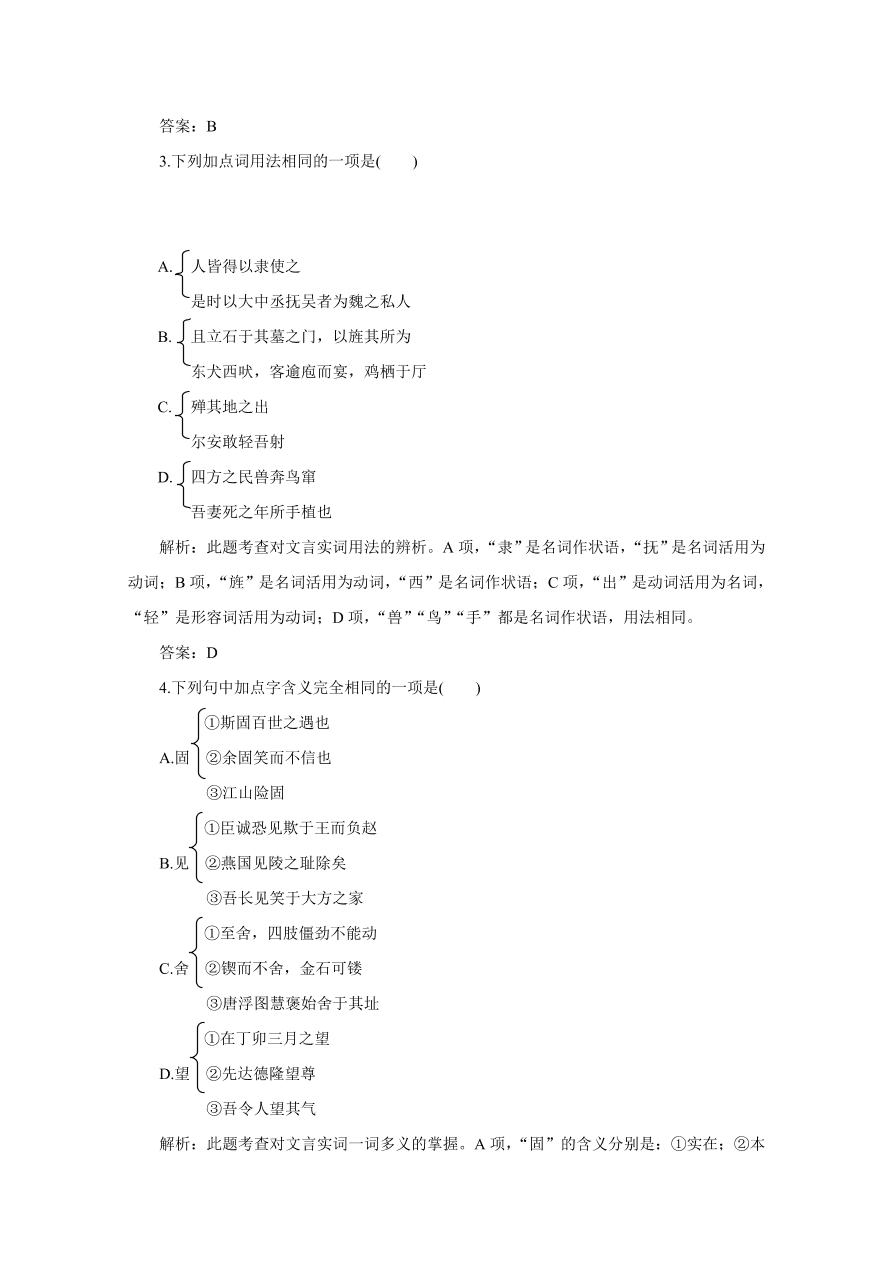 人教版高二语文上册必修5第六单元试题及答案解析