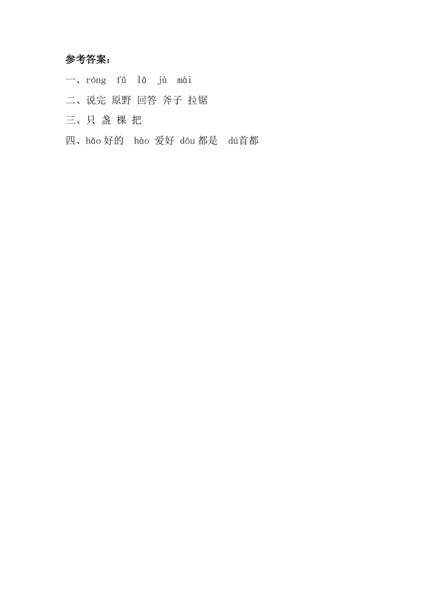 教科版三年级语文上册10去年的树课时练习题及答案第一课时