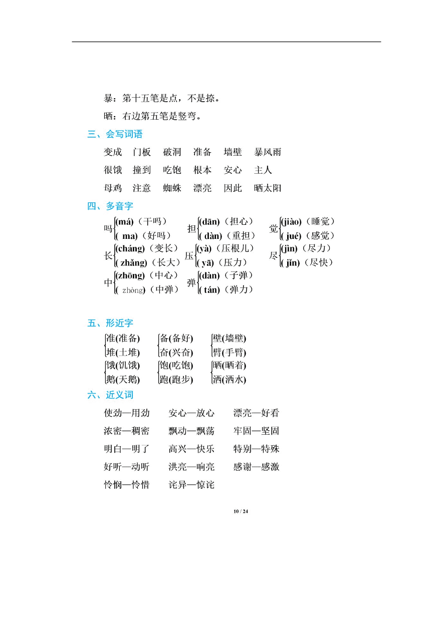 部编版三年级语文上册期末总复习资料汇总