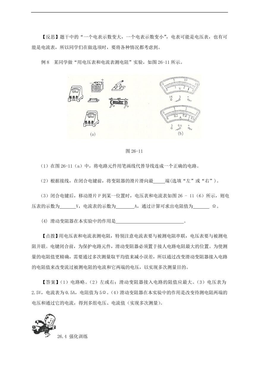 中考物理基础篇强化训练题 第26讲串并联电路的特点