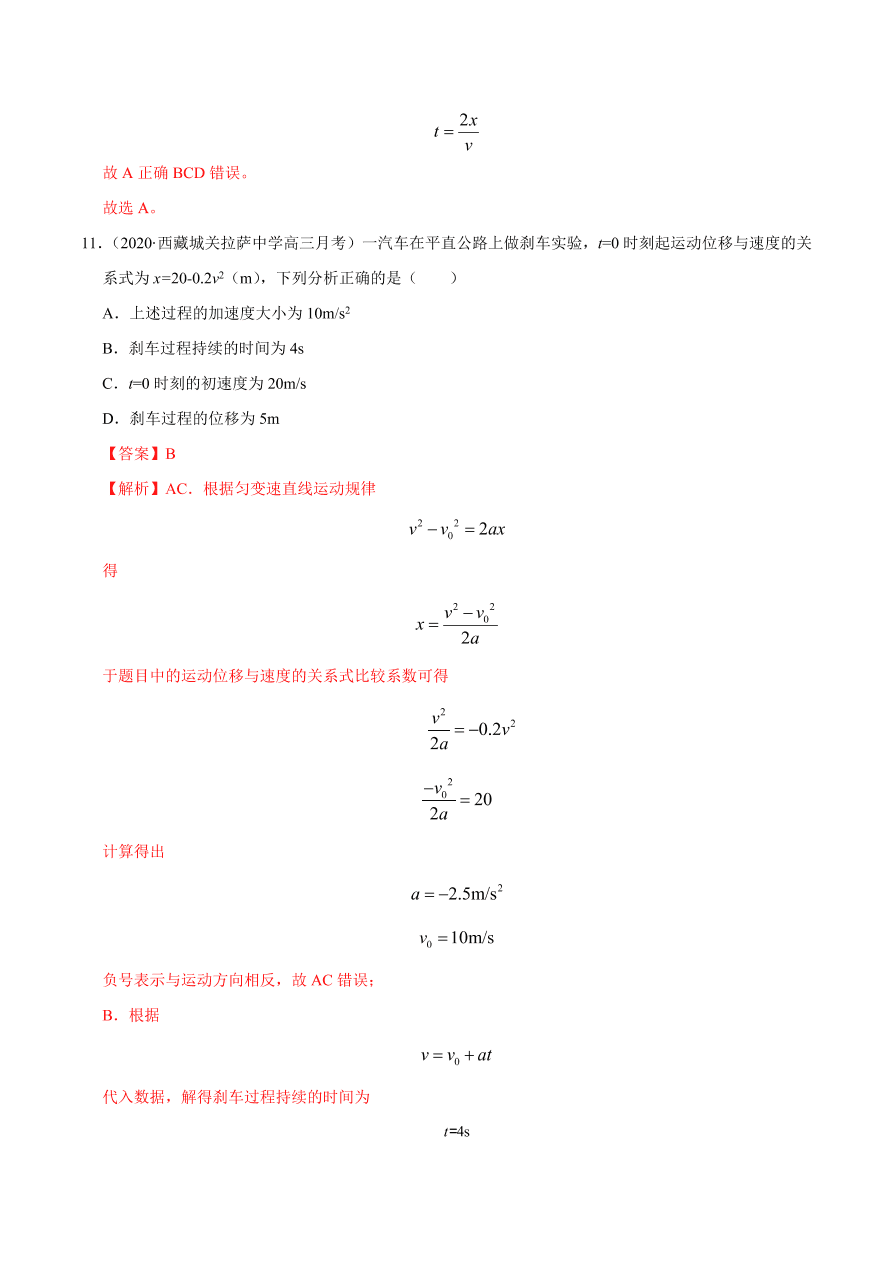 2020-2021学年高一物理课时同步练（人教版必修1）2-4 匀变速直线运动的速度与位移的关系