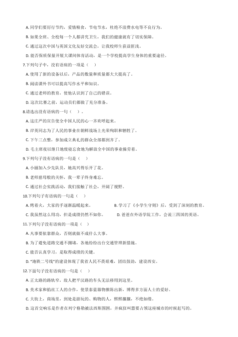 六年级下册语文试题--暑假专题训练 修改病句 全国通用 含答案