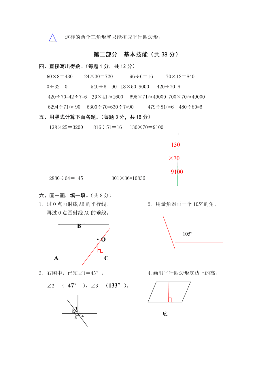 人教版四年级数学上学期期末测试卷4（含答案）