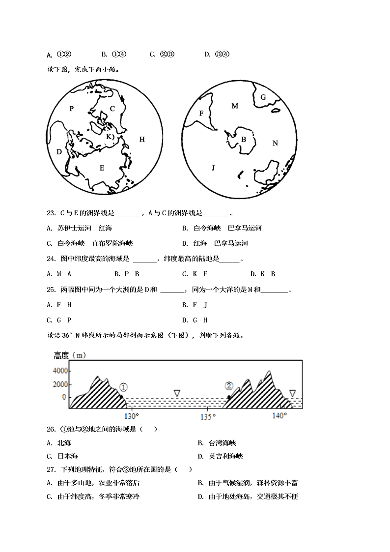 江西省奉新县第一中学2020-2021学年高二上学期月考地理试题（含答案）