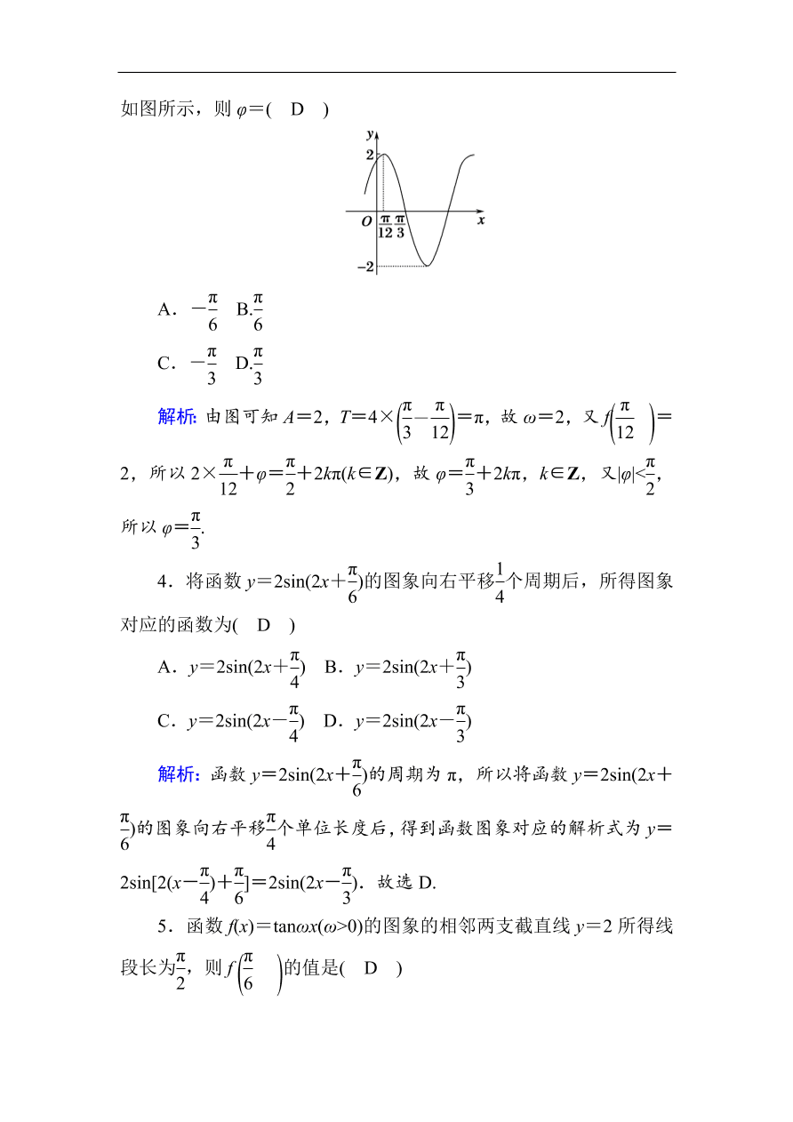 2020版高考数学人教版理科一轮复习课时作业22 三角函数的图象（含解析）