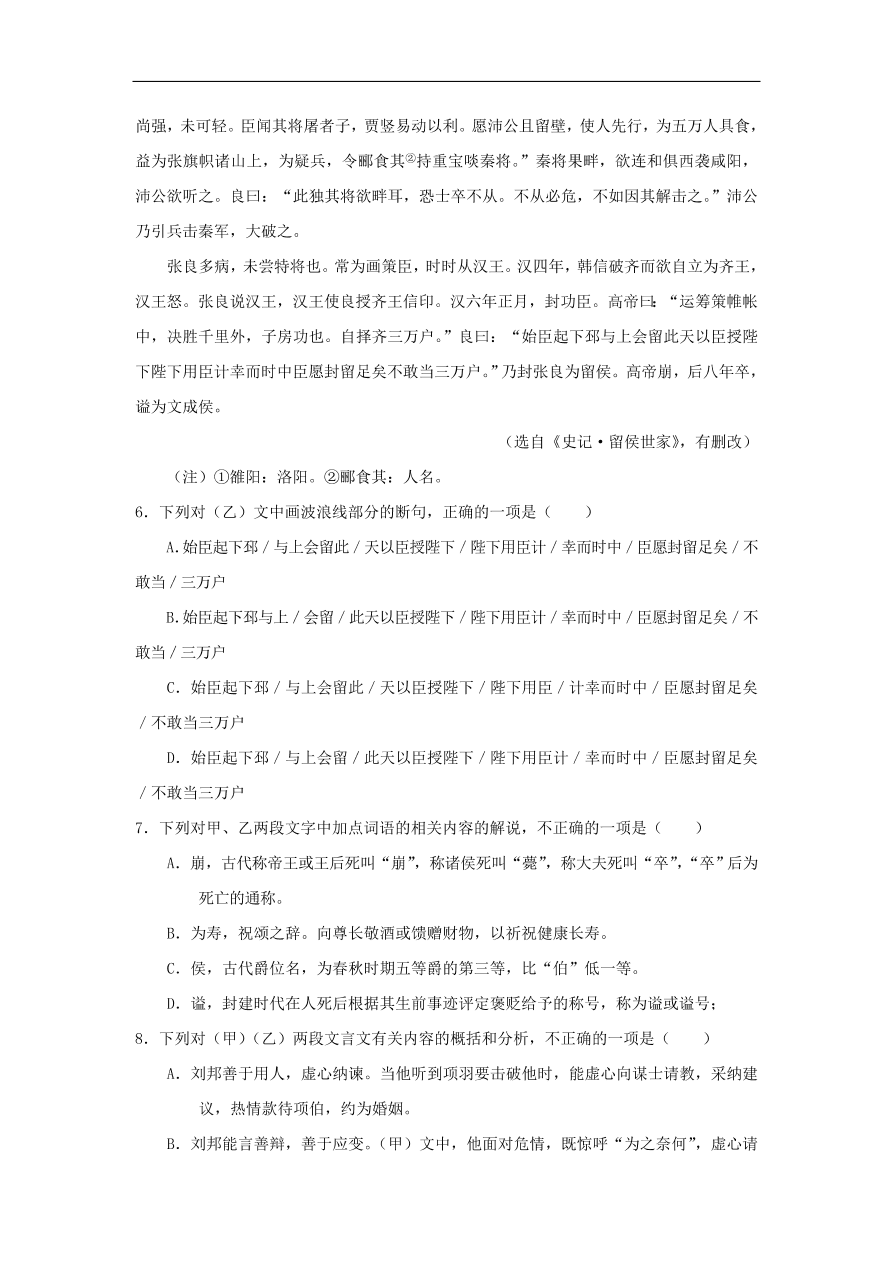 新人教版高中语文必修1每日一题测试题（含解析）