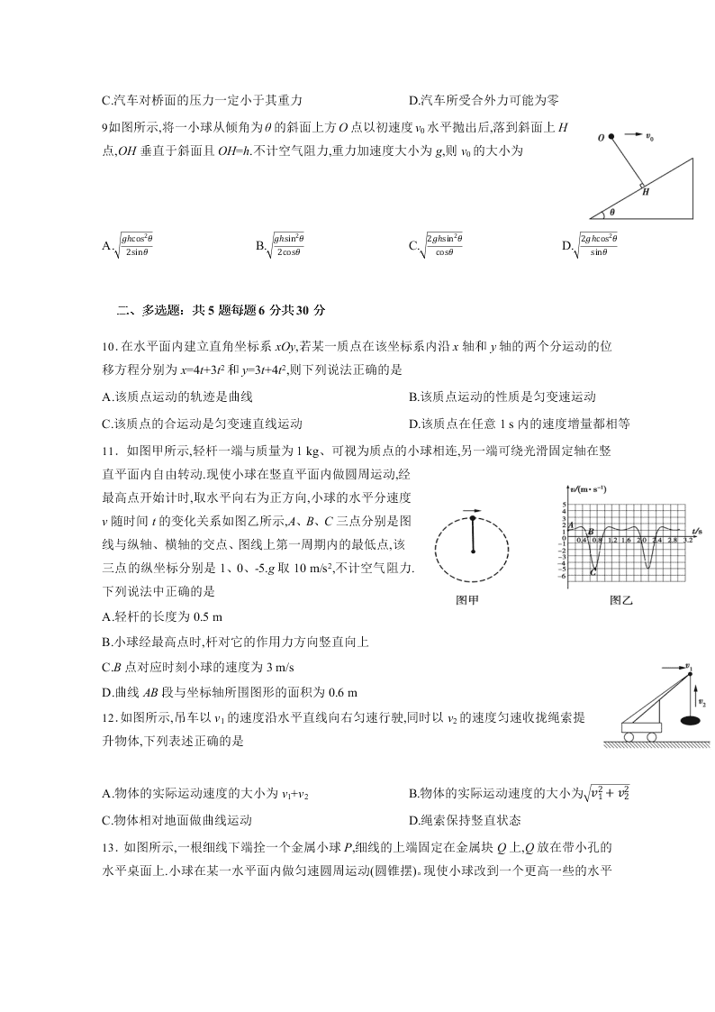 2019-2020学年河北省辛集中学高一下学期物理暑假作业（10）