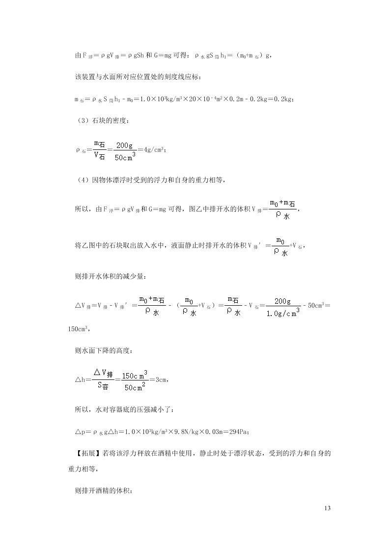 新人教版2020八年级下册物理知识点专练：10.3物体的浮沉条件及应用（含解析）