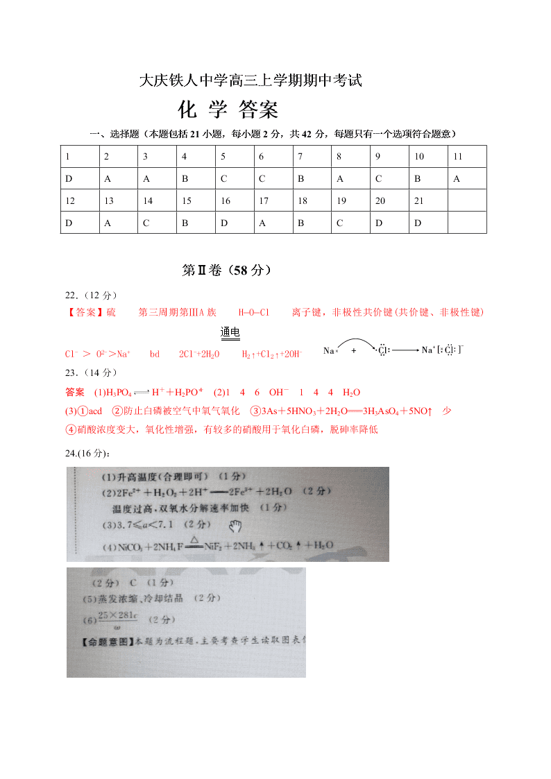 黑龙江省大庆市铁人中学2021届高三上学期期中考试化学试题