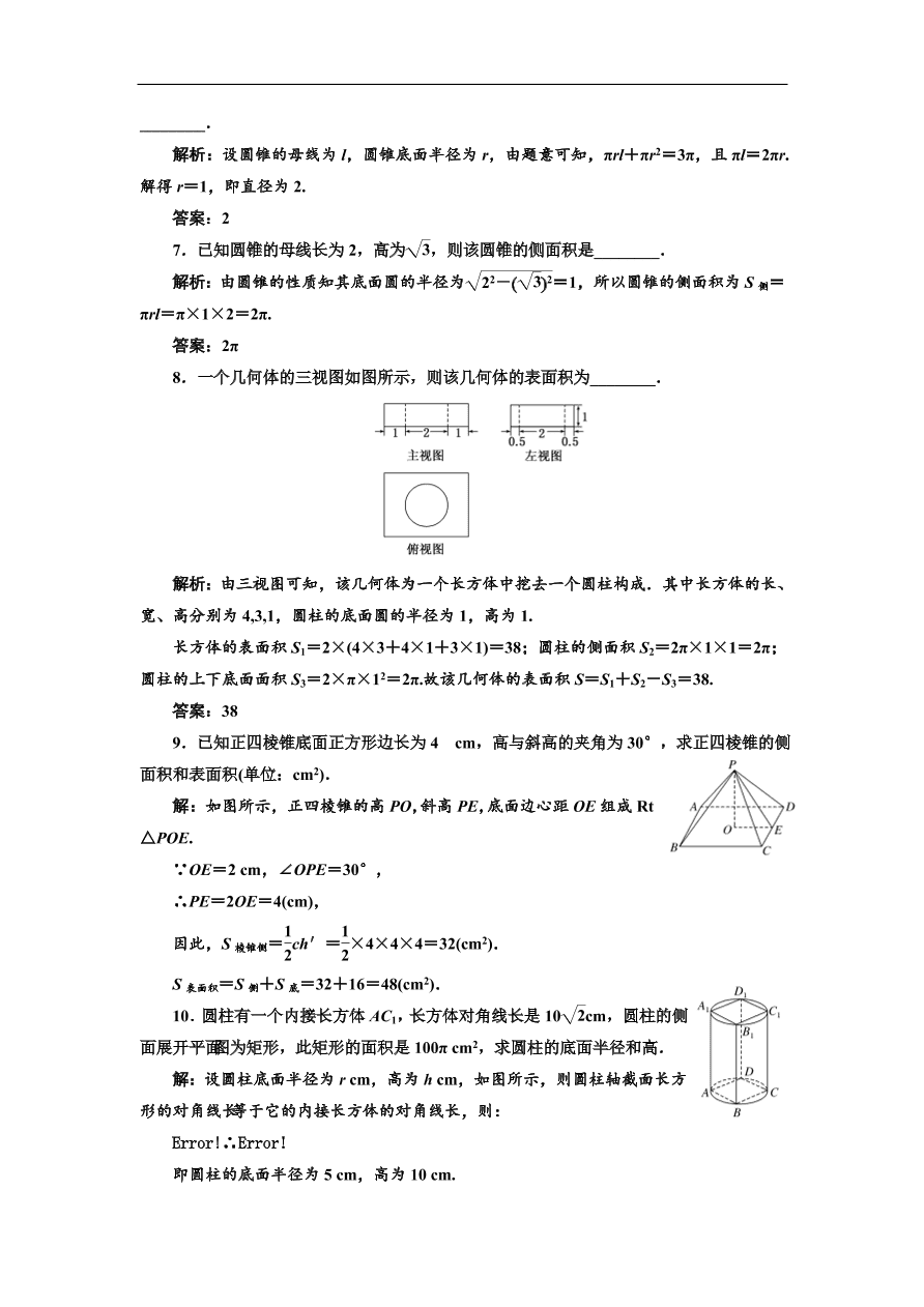 北师大高中数学必修2课时跟踪检测 （十一）柱、锥、台的侧面展开与面积 （含解析）