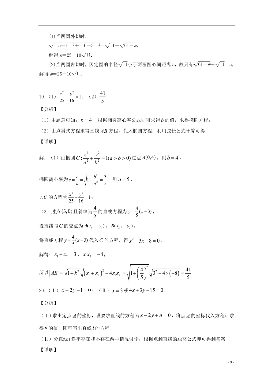 吉林省洮南市第一中学2020-2021学年高二（文）数学上学期期中试题（含答案）