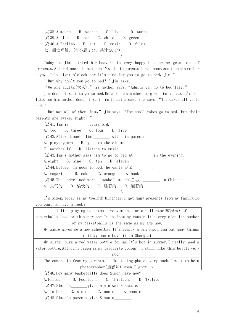 七年级英语上册Module 8 Choosing presents综合能力测试（外研版）