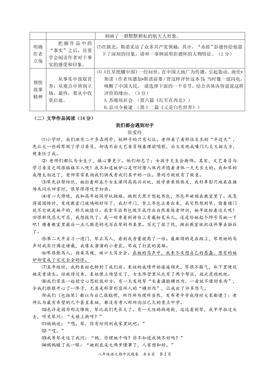 浙江省温州市苍南县灵溪学区2020-2021学年第一学期八年级期中语文试卷（word版）