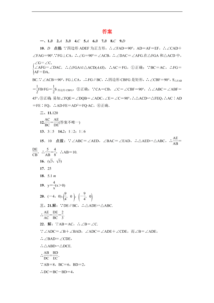 人教版九年级数学下册达标检测卷 第27章达标检测卷（含答案）