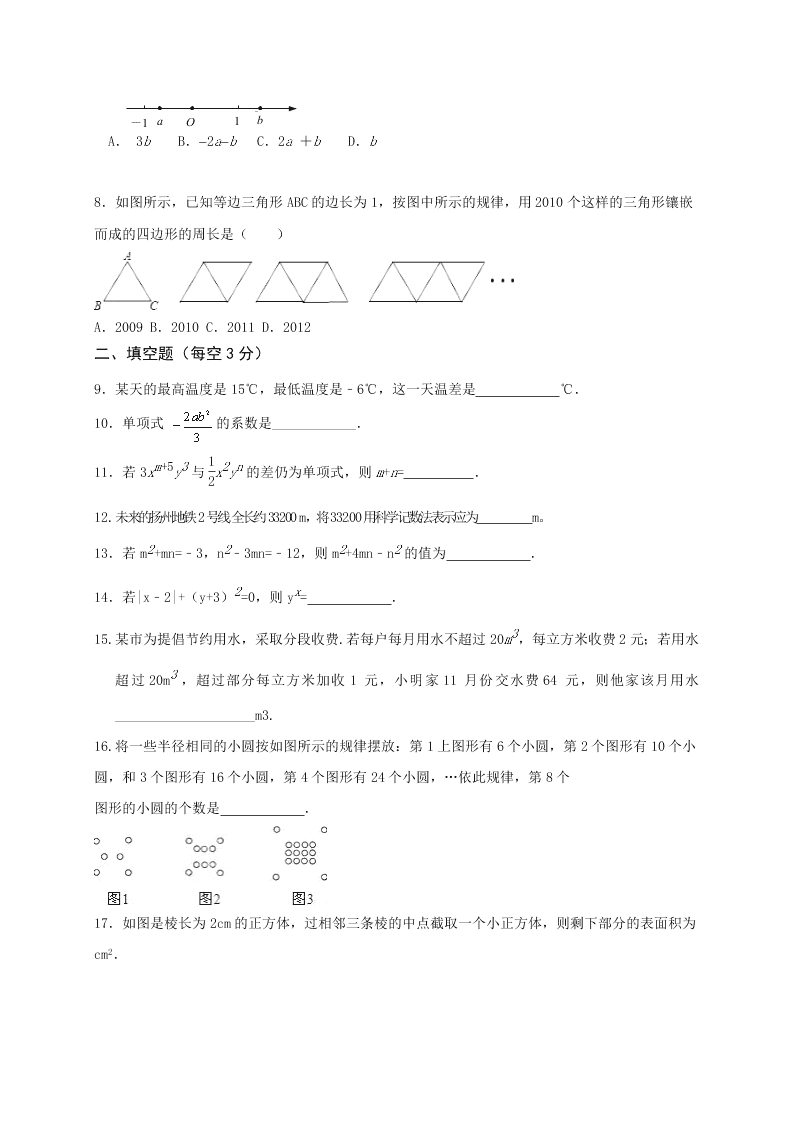 江都区实验初中七年级数学12月月考试卷及答案