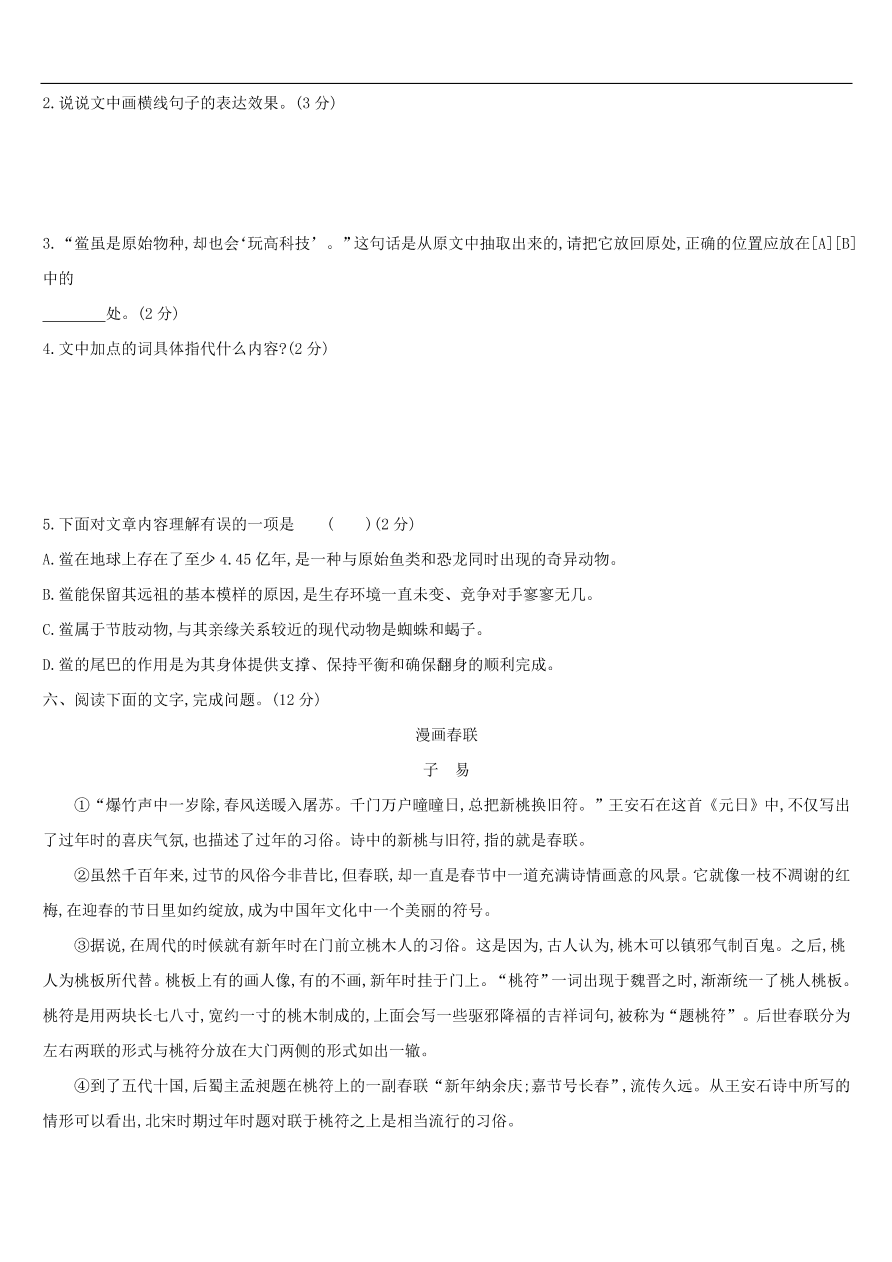 新人教版 中考语文总复习第二部分现代文阅读专题训练09说明性文本阅读（含答案）