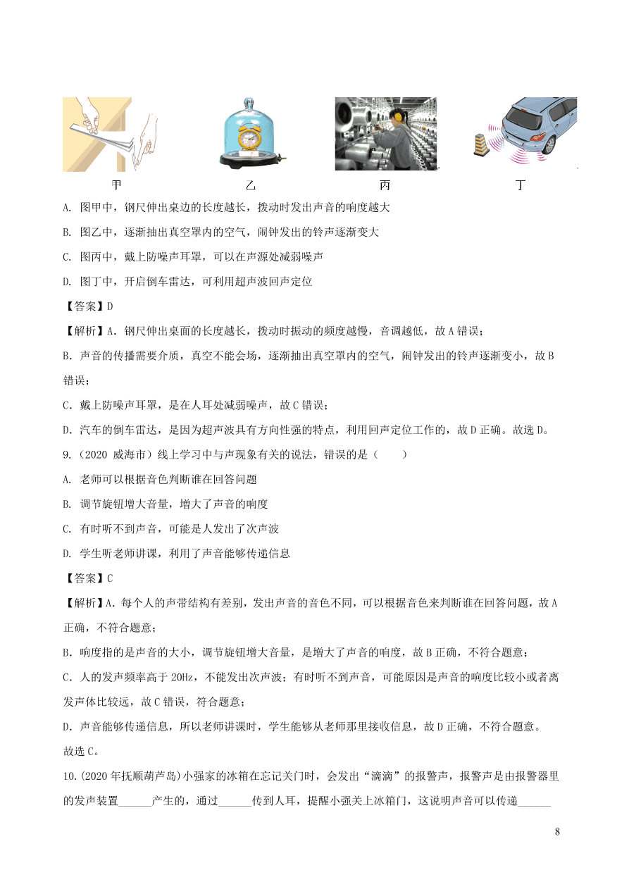 2020-2021八年级物理上册2.3声的利用精品练习（附解析新人教版）