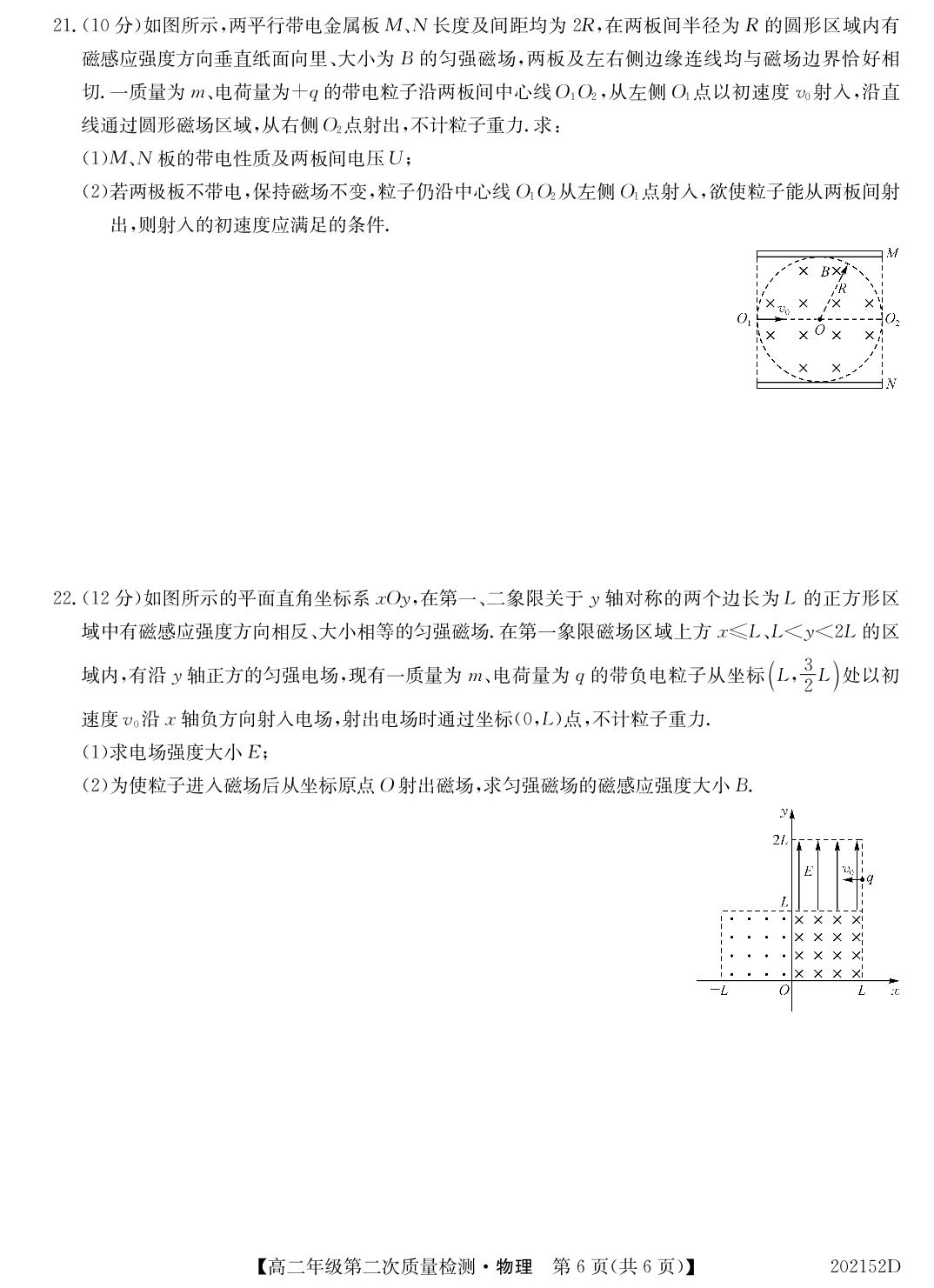 河北省衡水十三中2019-2020学年第一学期高二第二次质检考试-物理（PDF版）无答案