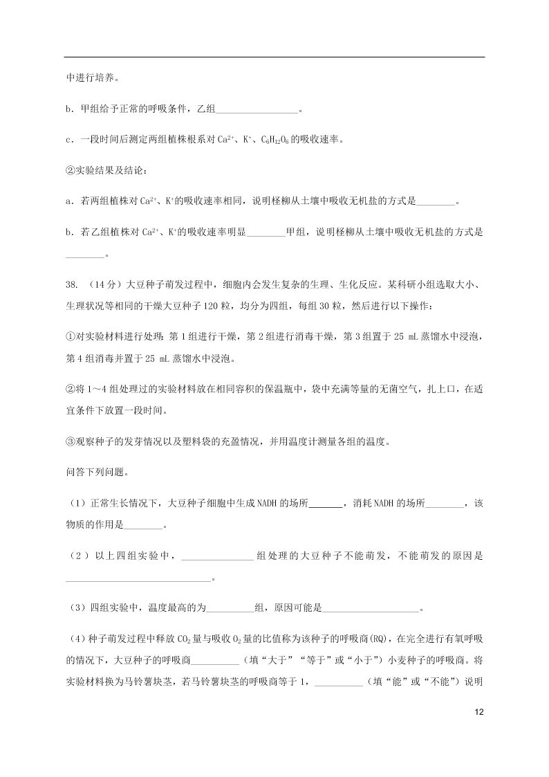 福建省三明第一中学2021届高三生物10月月考试题（含答案）