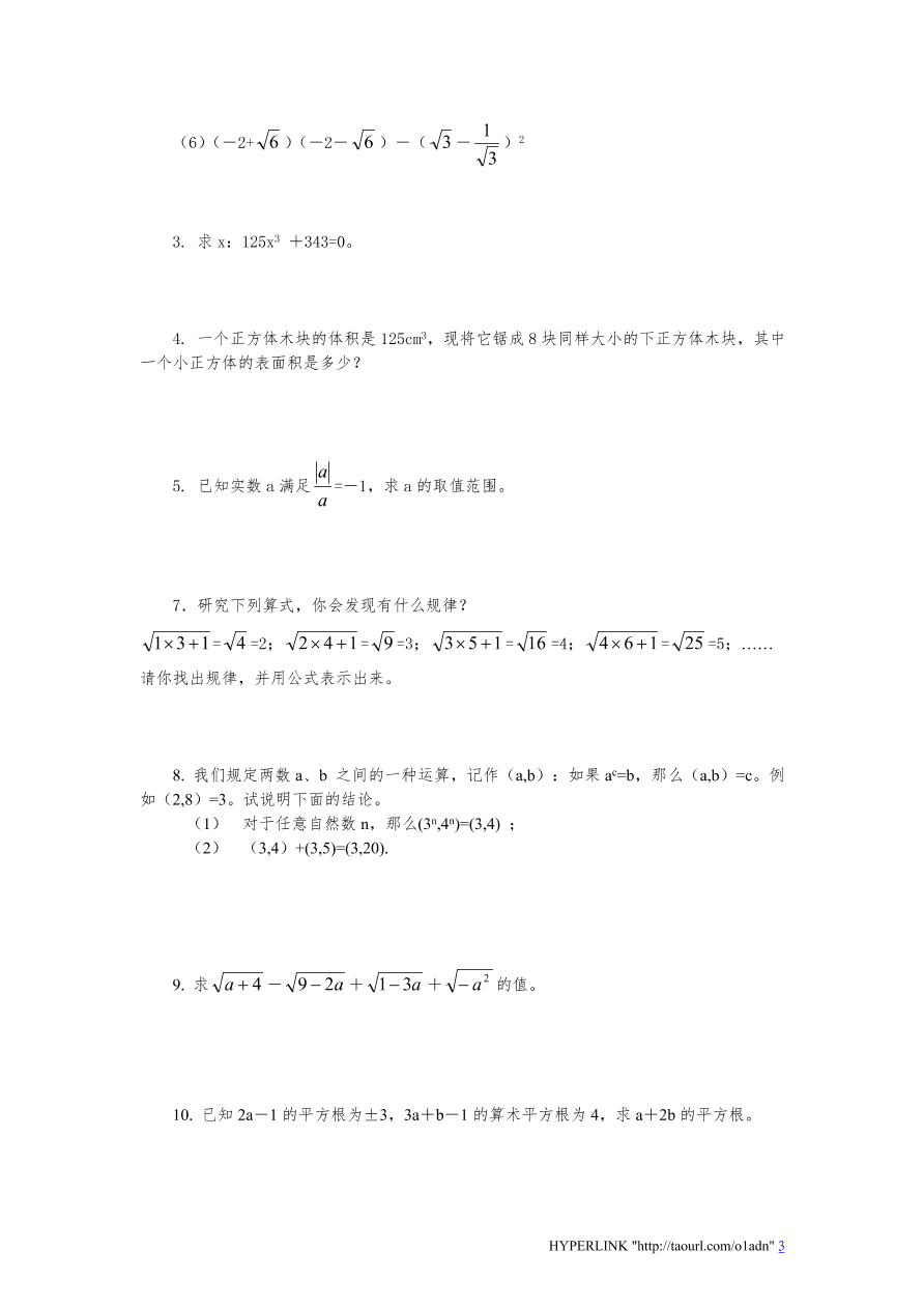 北师大版八年级数学上册第2章《实数》单元测试试卷及答案（5）