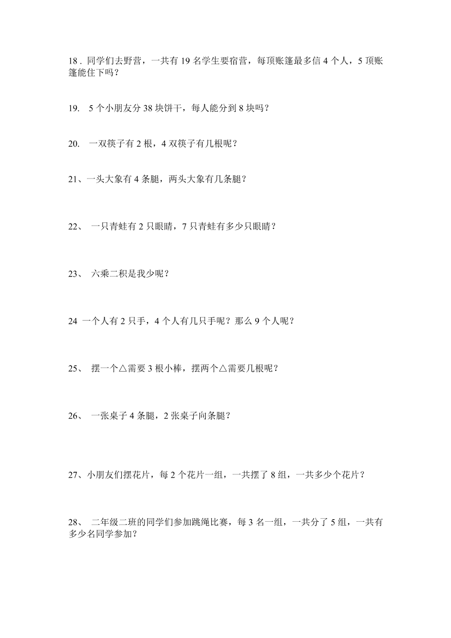 最新小学二年级上册数学期末综合复习