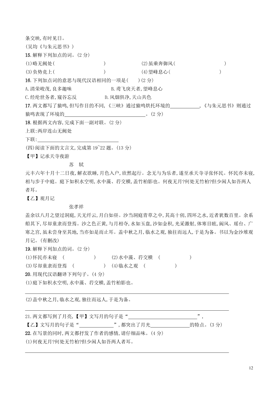 八年级上册语文第三单元知识梳理全能卷(附检测卷及答案)