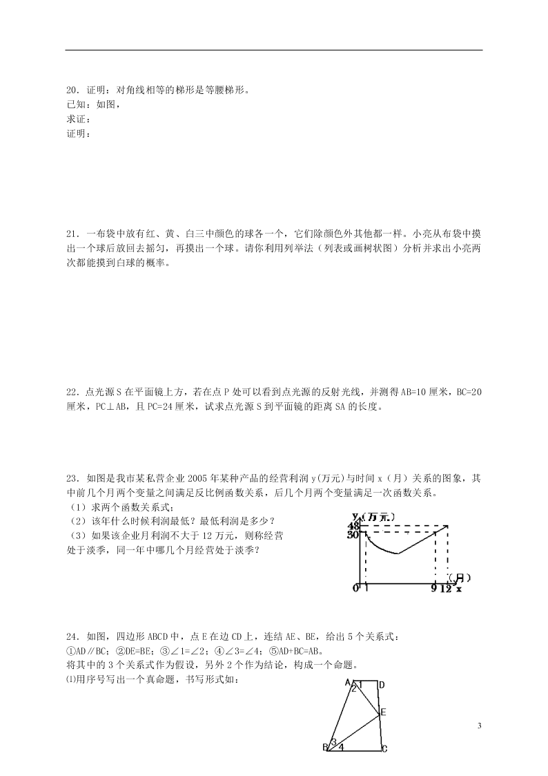 四川省大邑县初级中学八年级下册数学暑假作业（19）