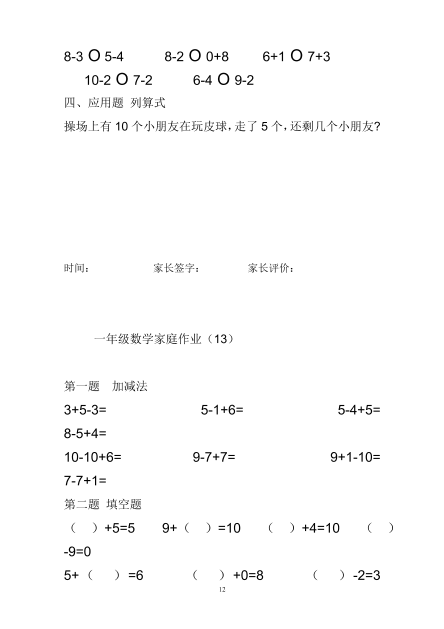 一年级数学上册专项练习：10以内加减法练习题(25套)