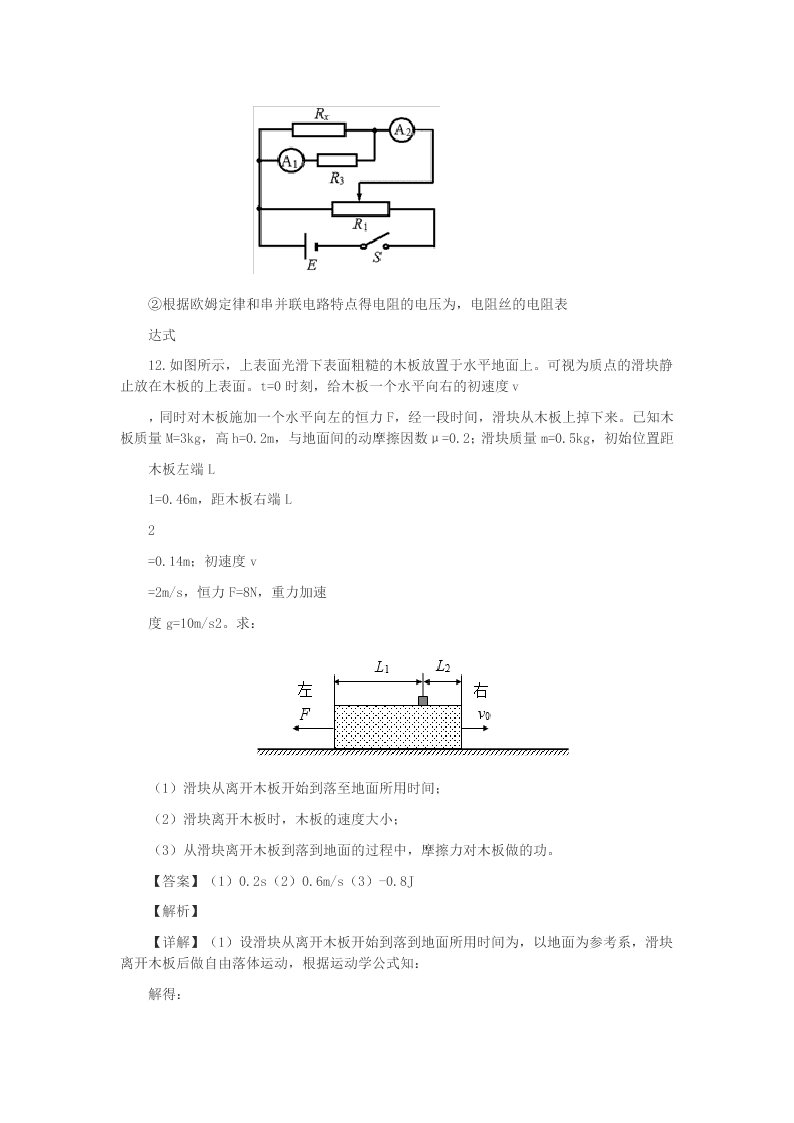 2020届天津市第一中学高三物理下学期第五次月考试题