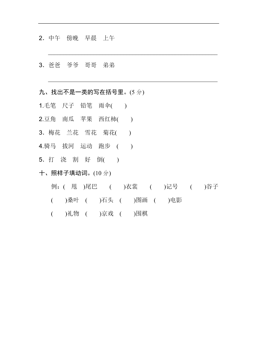 （部编版）小学二年级语文上册期末专项复习试卷及答案：词语