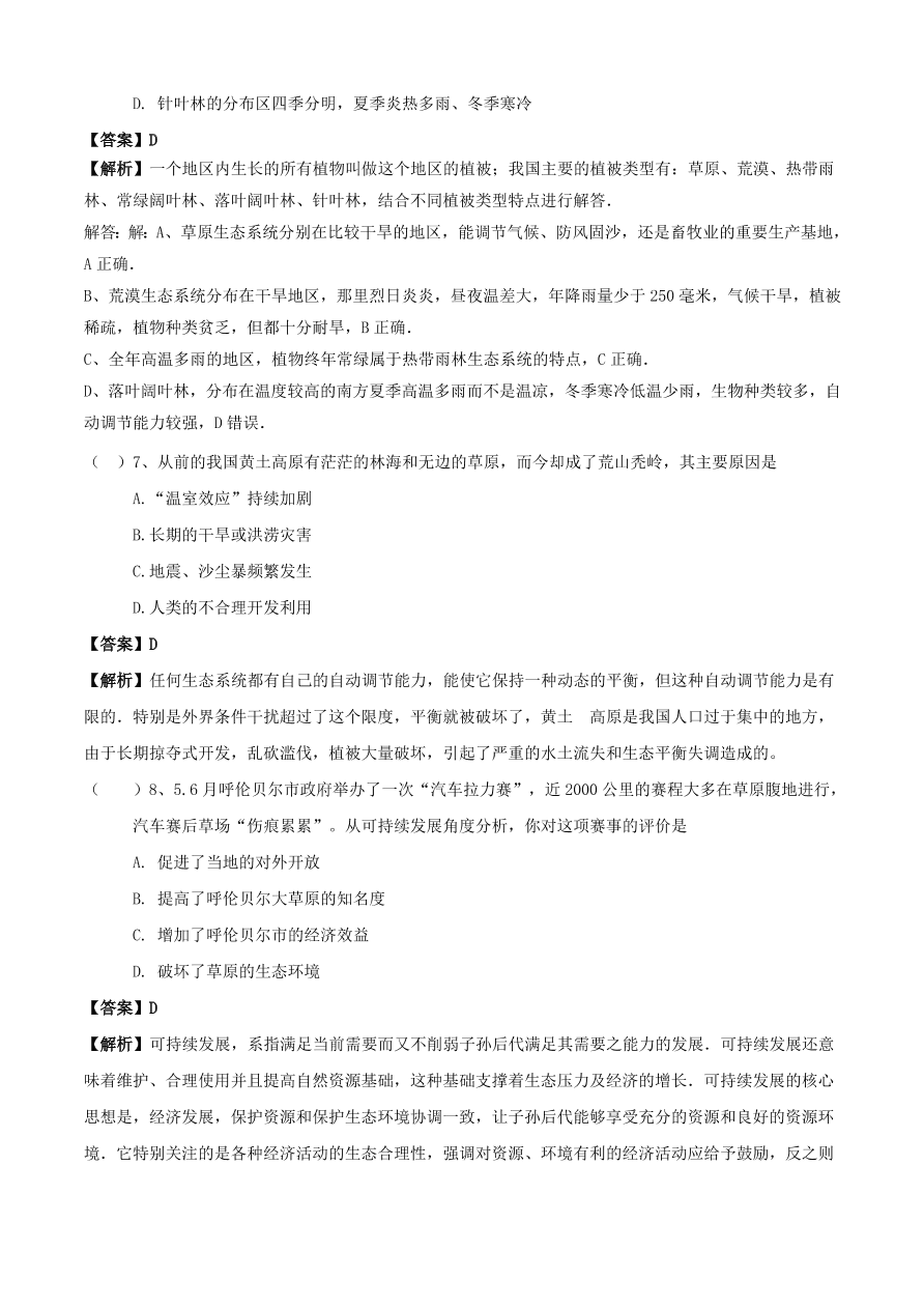 2020学年初一生物上册知识梳理及训练：爱护植物，绿化祖国