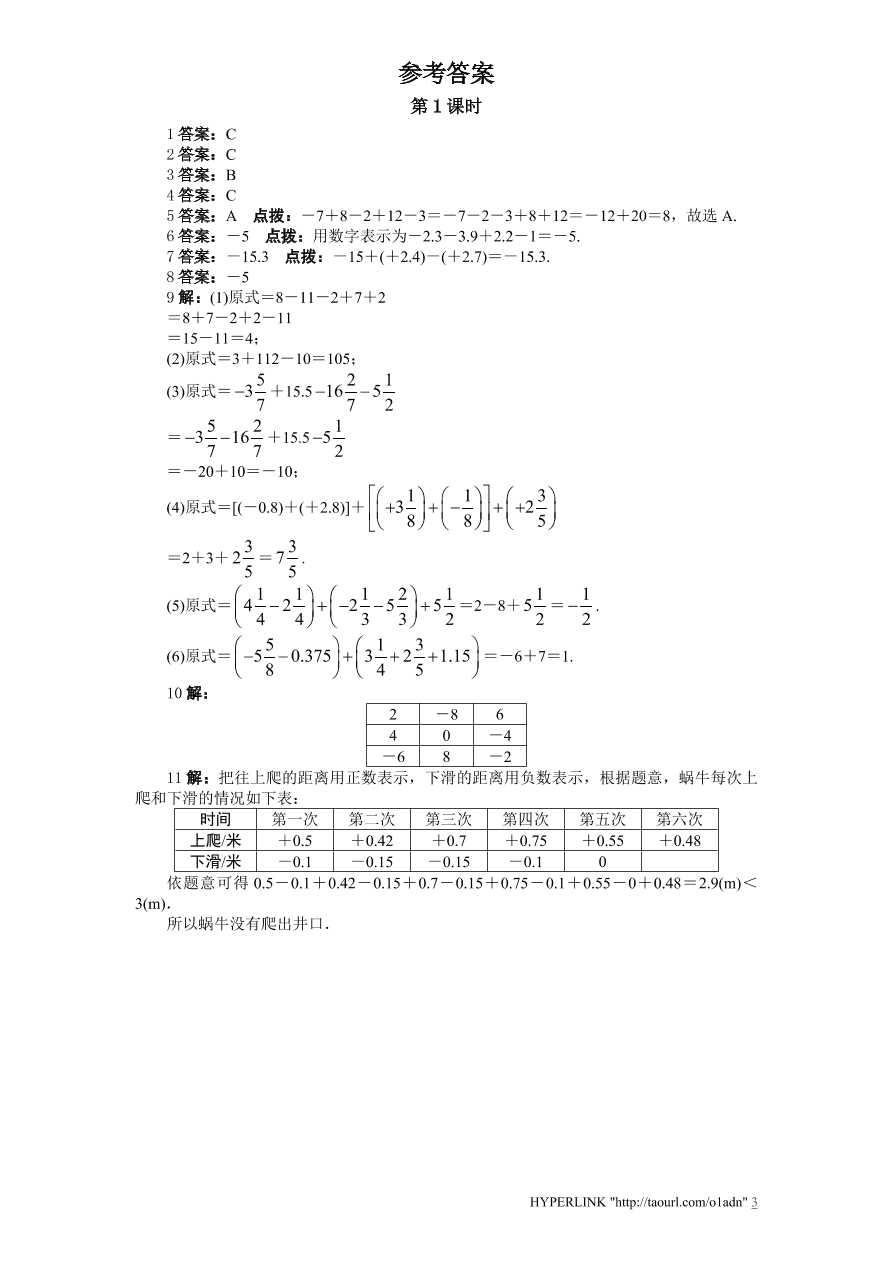 北师大版七年级数学上册《2.6有理数的减法混合运算（2）》同步练习及答案