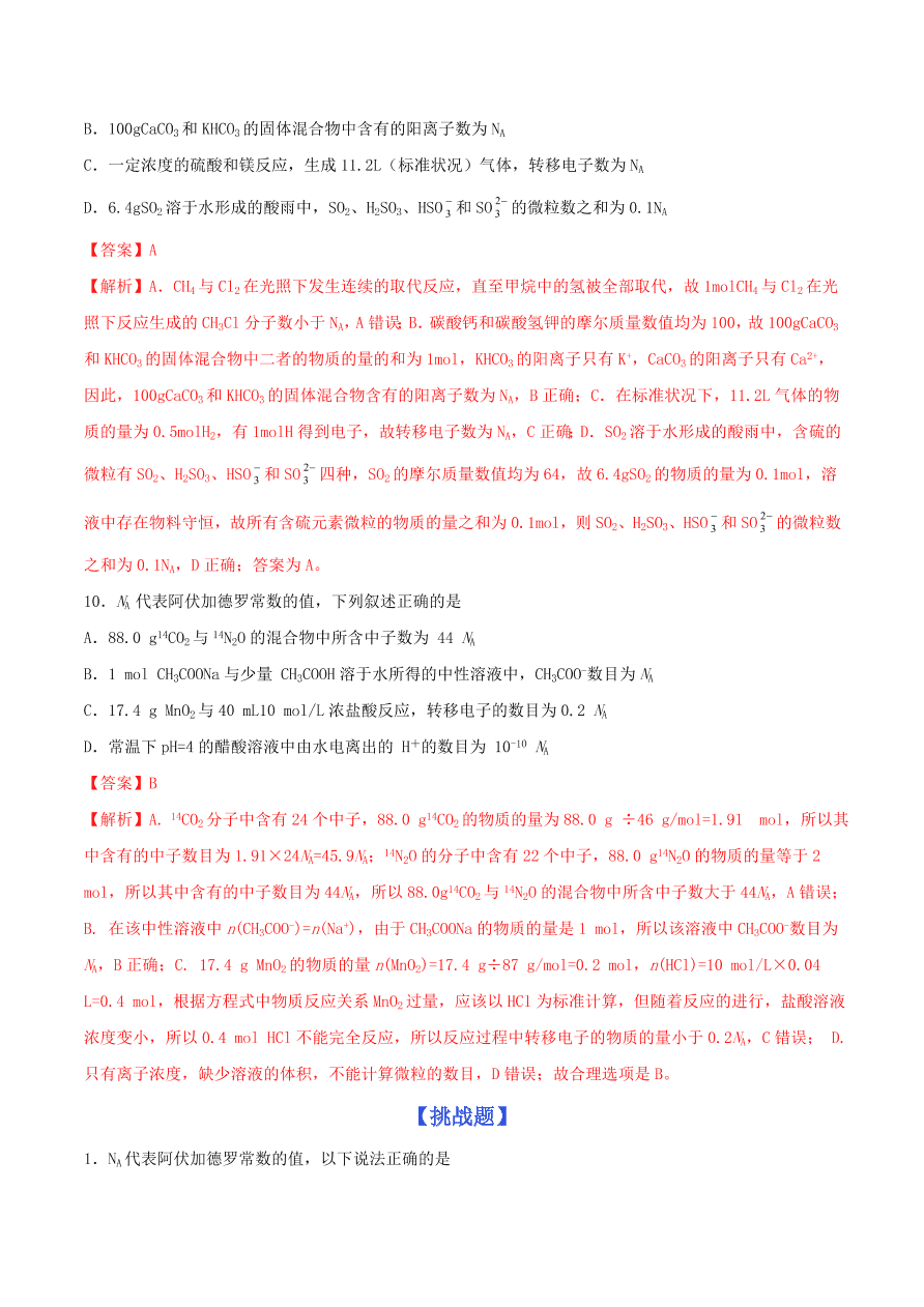 2020-2021年高考化学精选考点突破02 阿伏加德罗常数