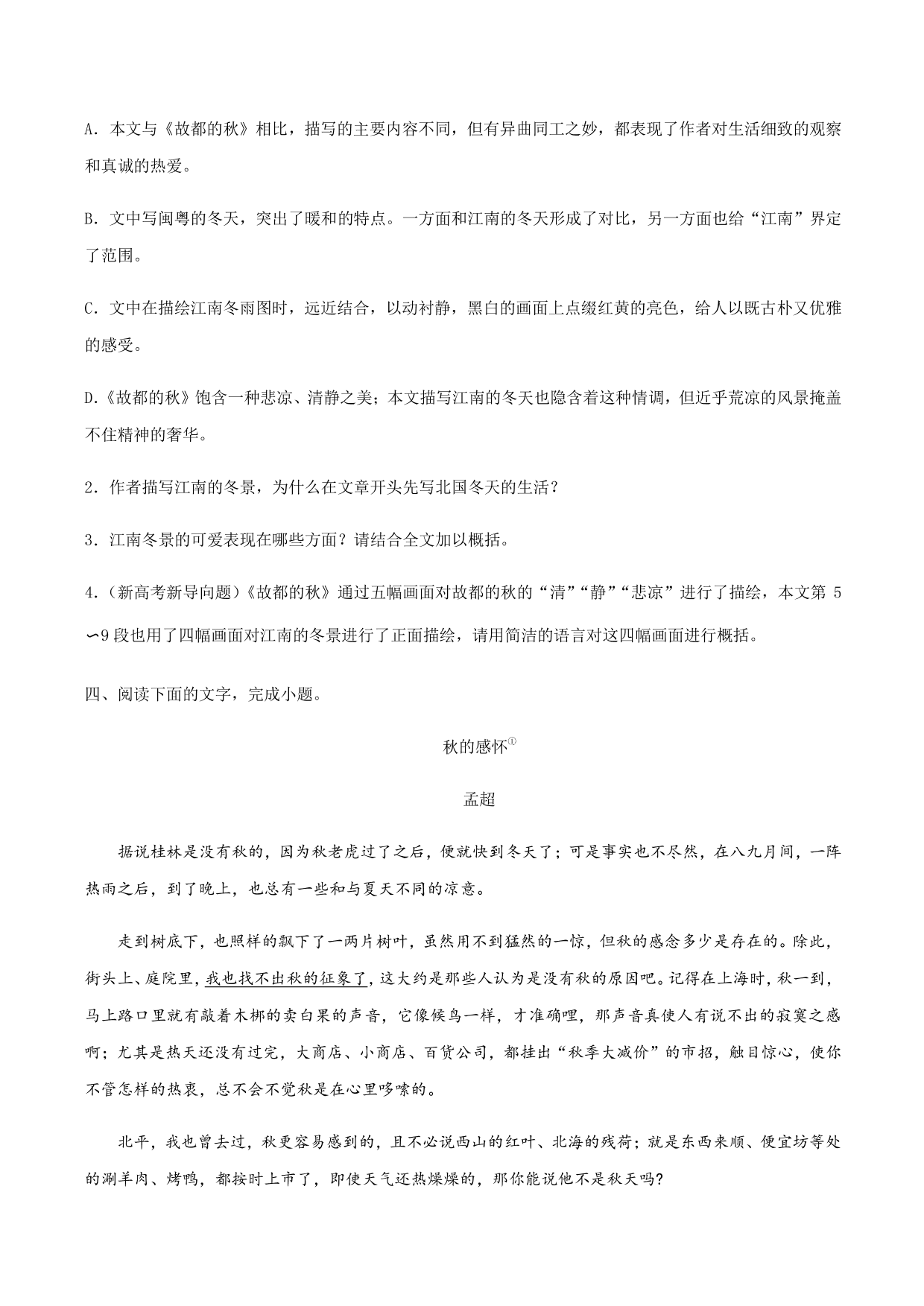 2020-2021学年部编版高一语文上册同步课时练习 第二十八课 故都的秋