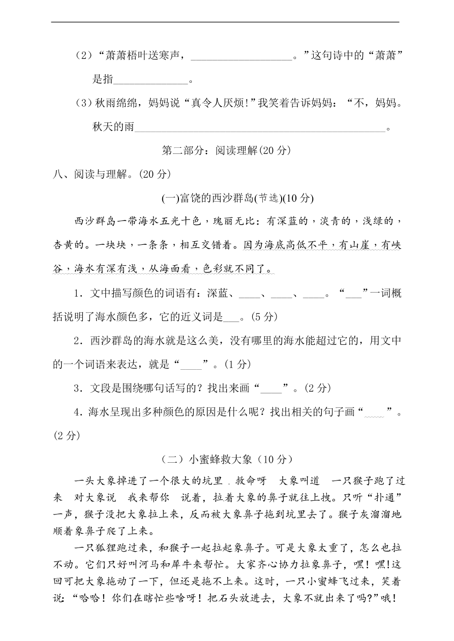 （部编版）小学三年级上册语文期末试卷及答案2