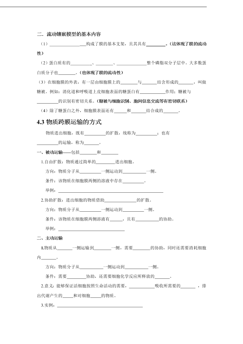 2020-2021年高考生物一轮复习知识点练习第04章 细胞的物质输入和输出（必修1）