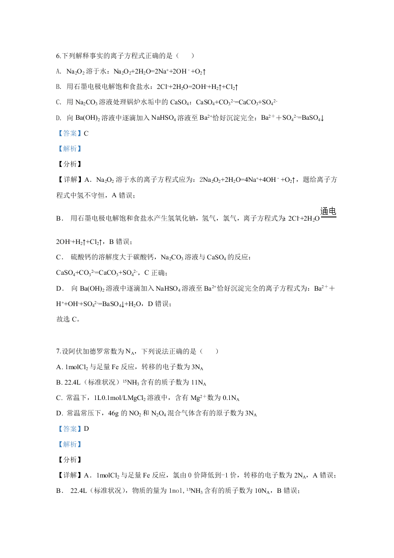 北京市密云区2020届高三化学第二次模拟试题（Word版附解析）