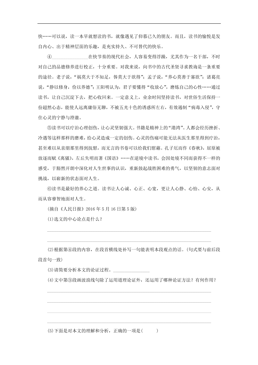 中考语文复习第二篇现代文阅读第二节非文学作品阅读说明文议论文阅读讲解