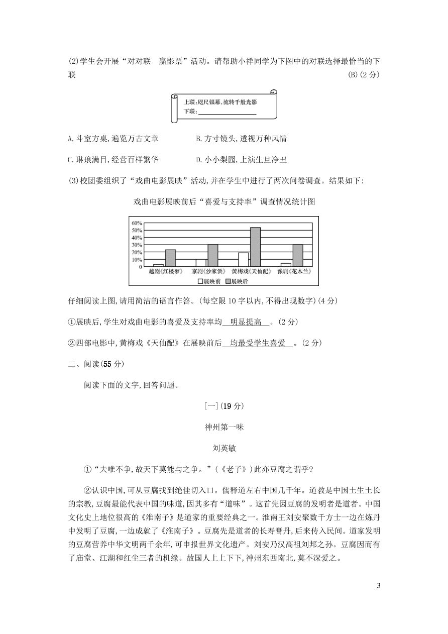 新人教版 九年级语文下册第五单元综合检测卷 （含答案）