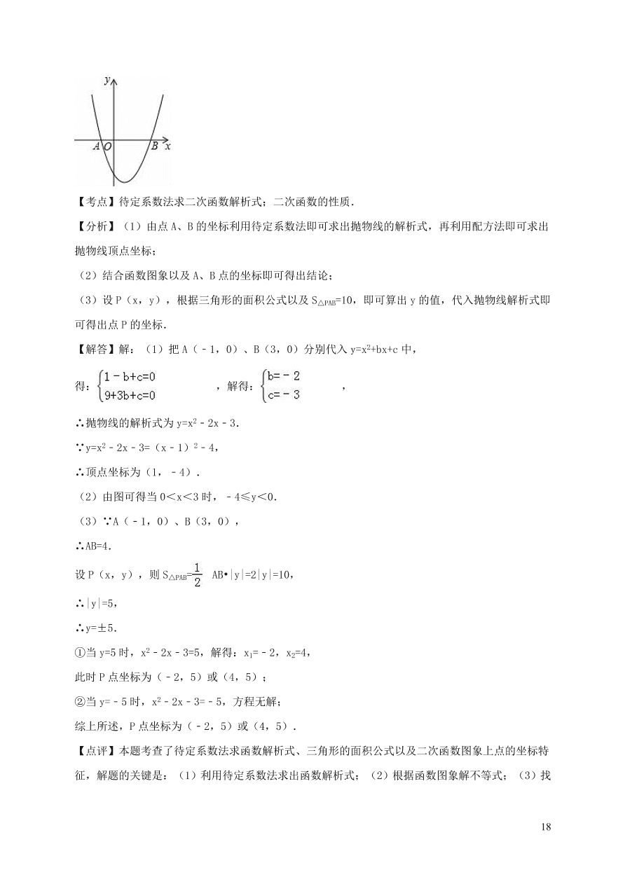 九年级数学上册第二十二章二次函数单元测试卷2（附解析新人教版）