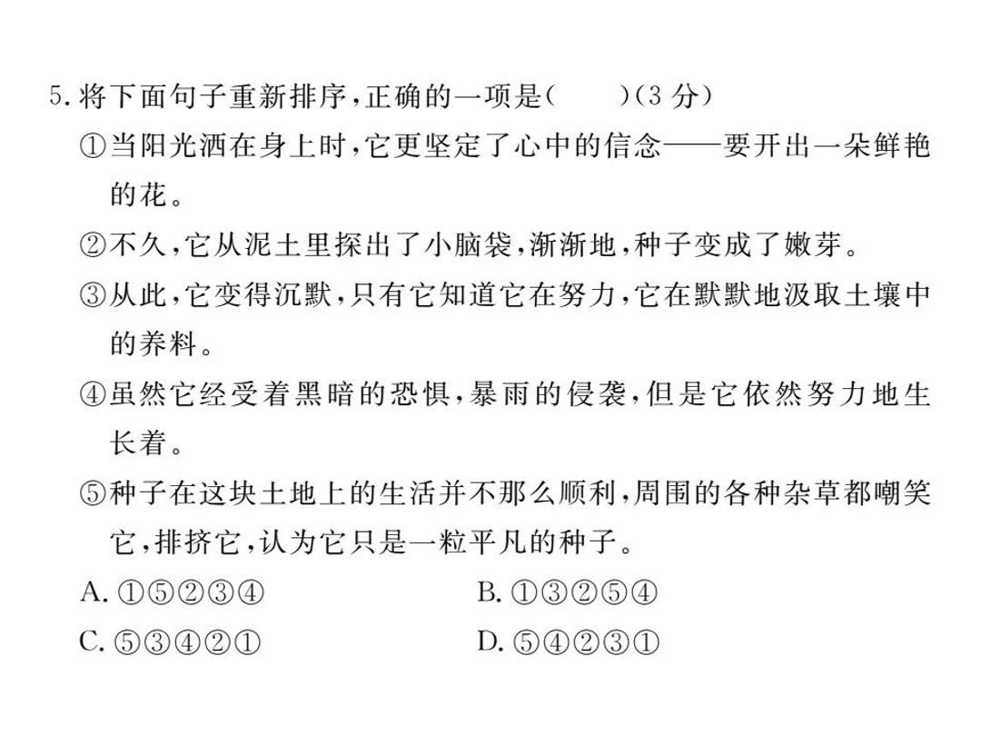 苏教版七年级语文上册第六单元检测卷（PDF）