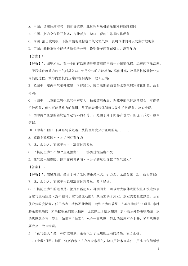 九年级物理全册10.2内能测试（附解析北师大版）