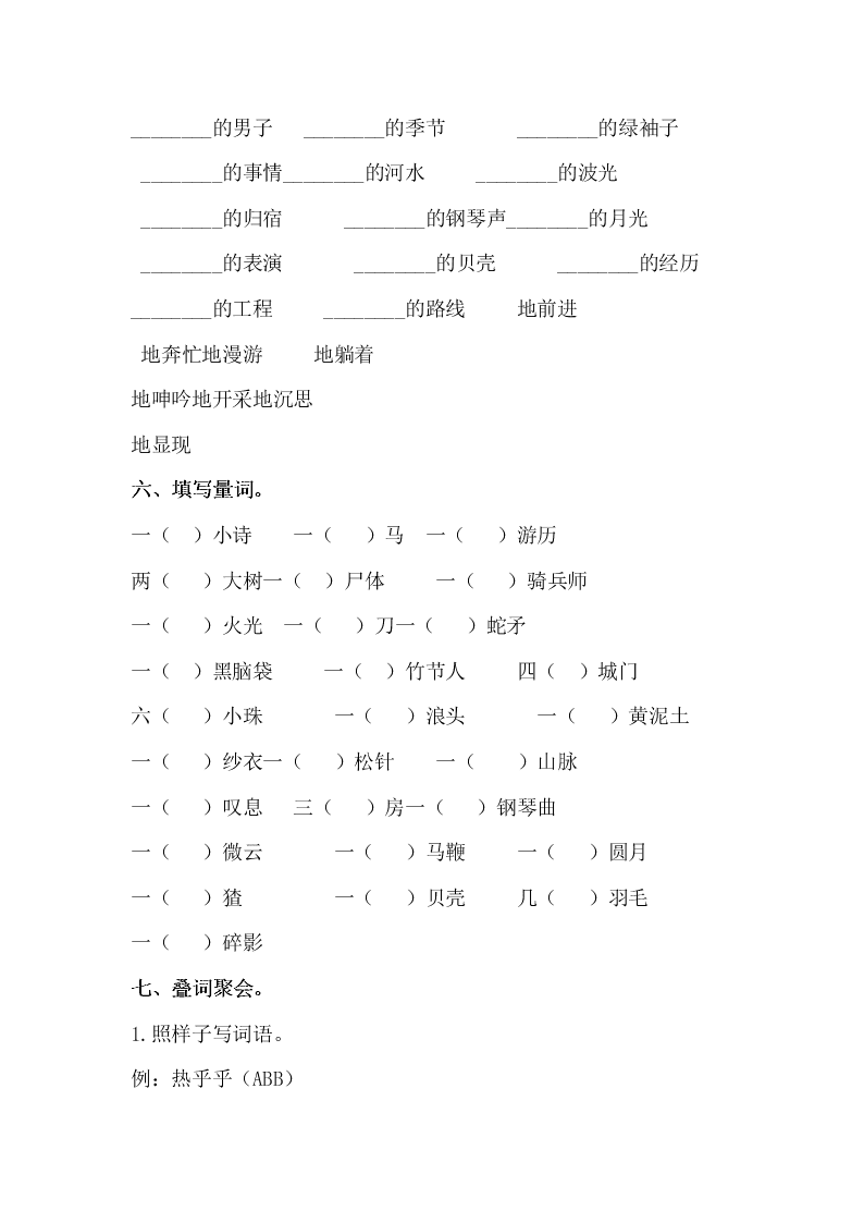 部编版六年级语文上册词语专项复习题及答案