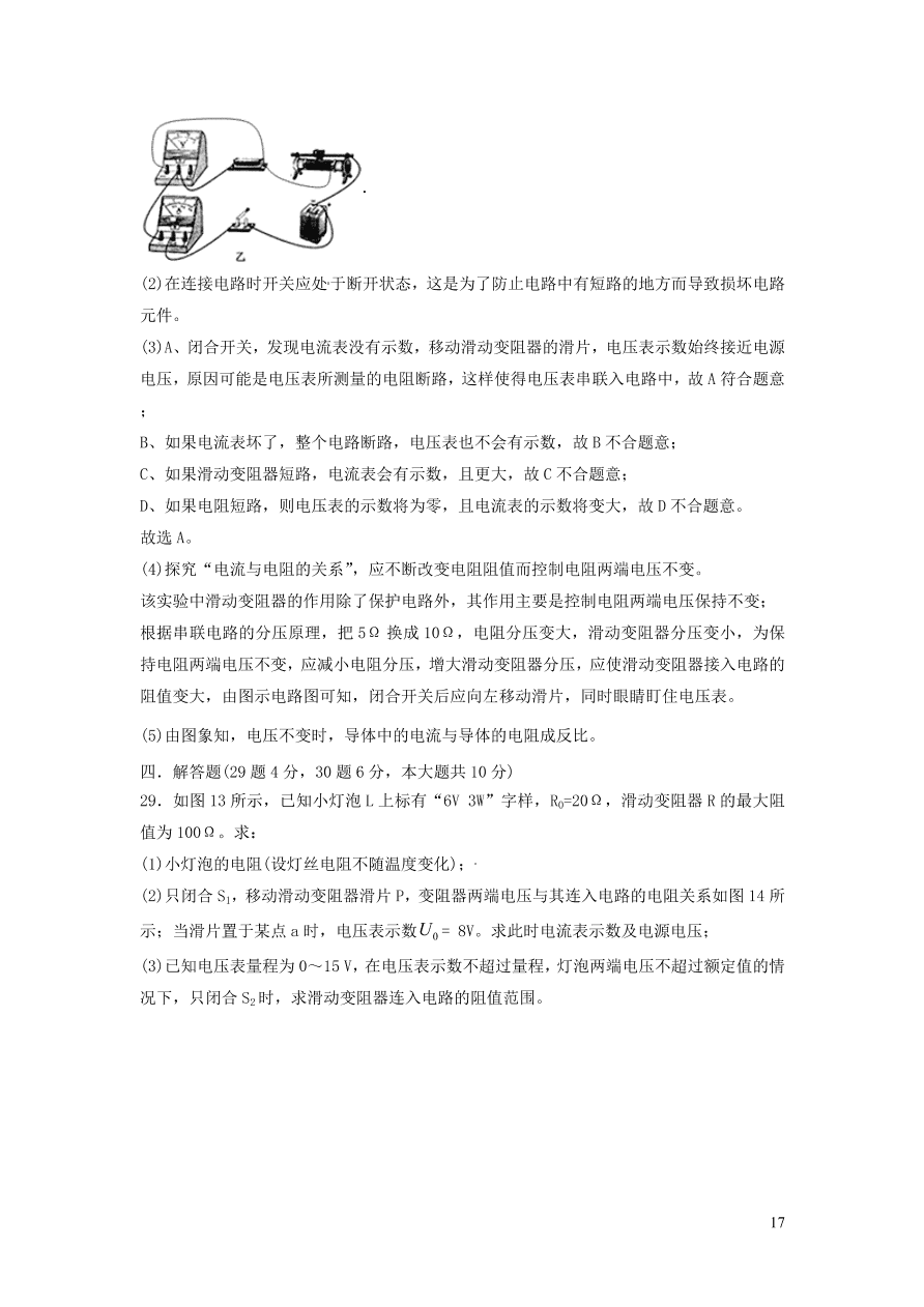 九年级物理上册第14章探究欧姆定律单元综合测试卷（附解析粤教沪版）