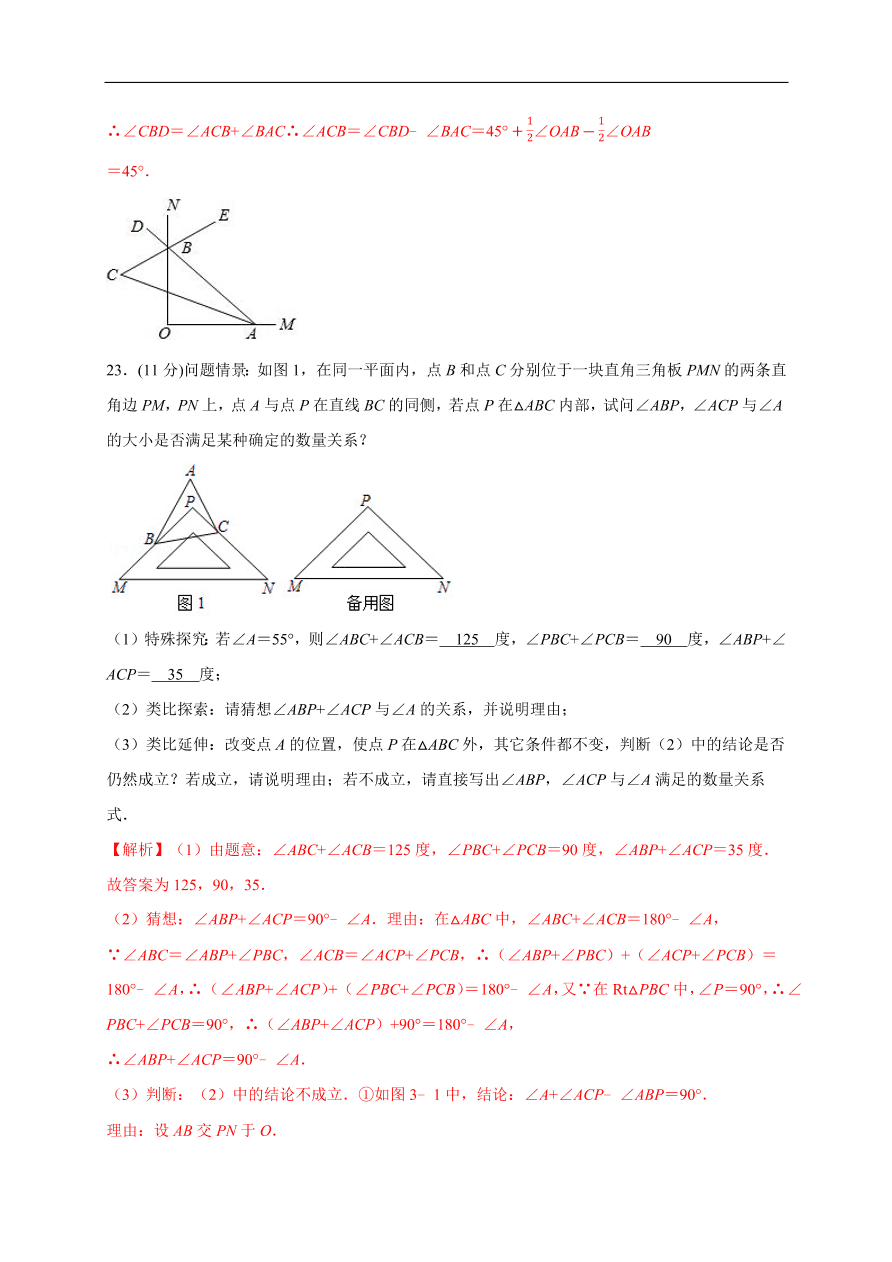 2020-2021学年初二数学第十一章 三角形（能力提升卷）