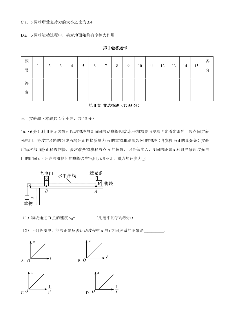 湖南省长郡中学2021届高三物理上学期第一次月考试题（Word版附答案）