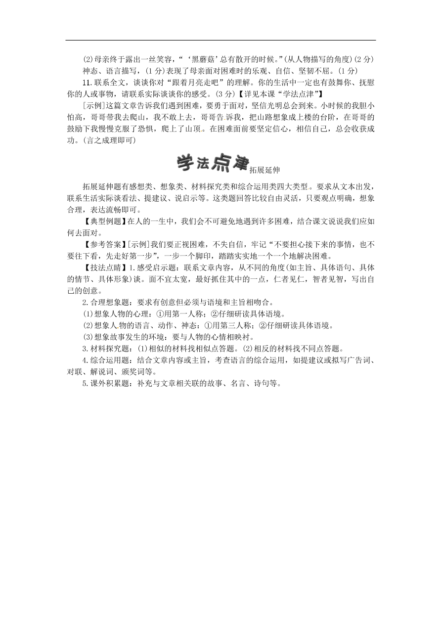 人教部编版七年级语文上册第四单元《14走一步，再走一步》同步练习卷及答案