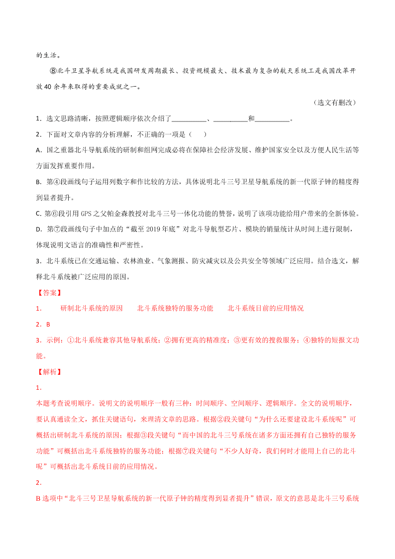 近三年中考语文真题详解（全国通用）专题12 说明文阅读