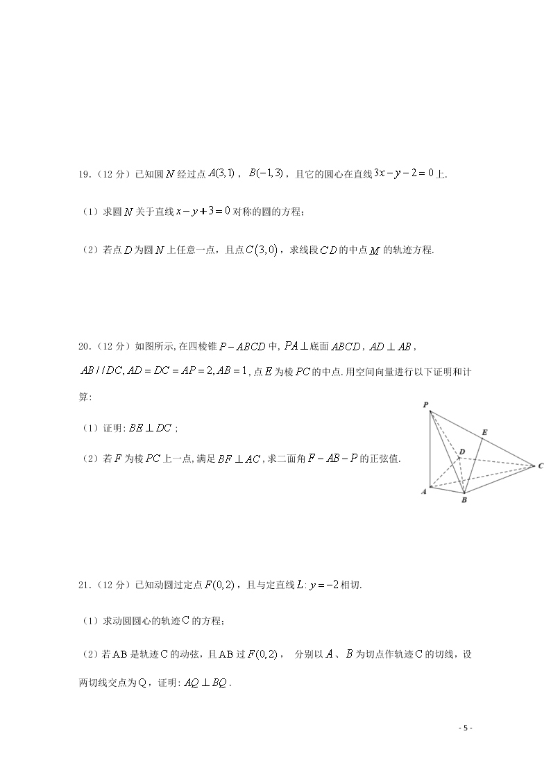 四川省泸县第五中学2020-2021学年高二（理）数学上学期第一次月考试题（含答案）