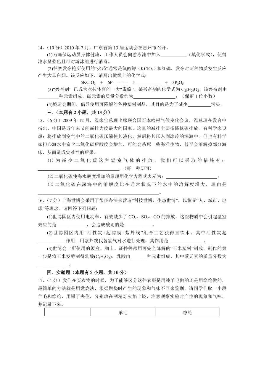 九年级化学下册第12单元测试